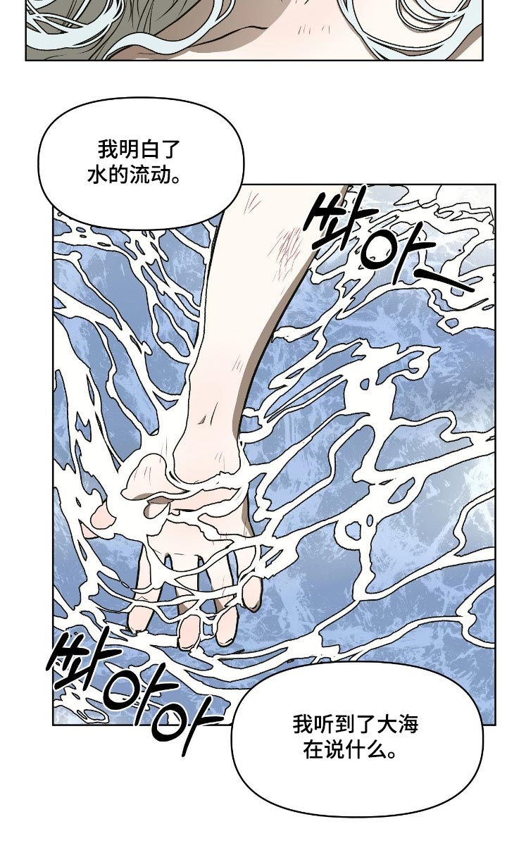 钓个人鱼当室友讲了什么漫画,第38章：让我失望2图