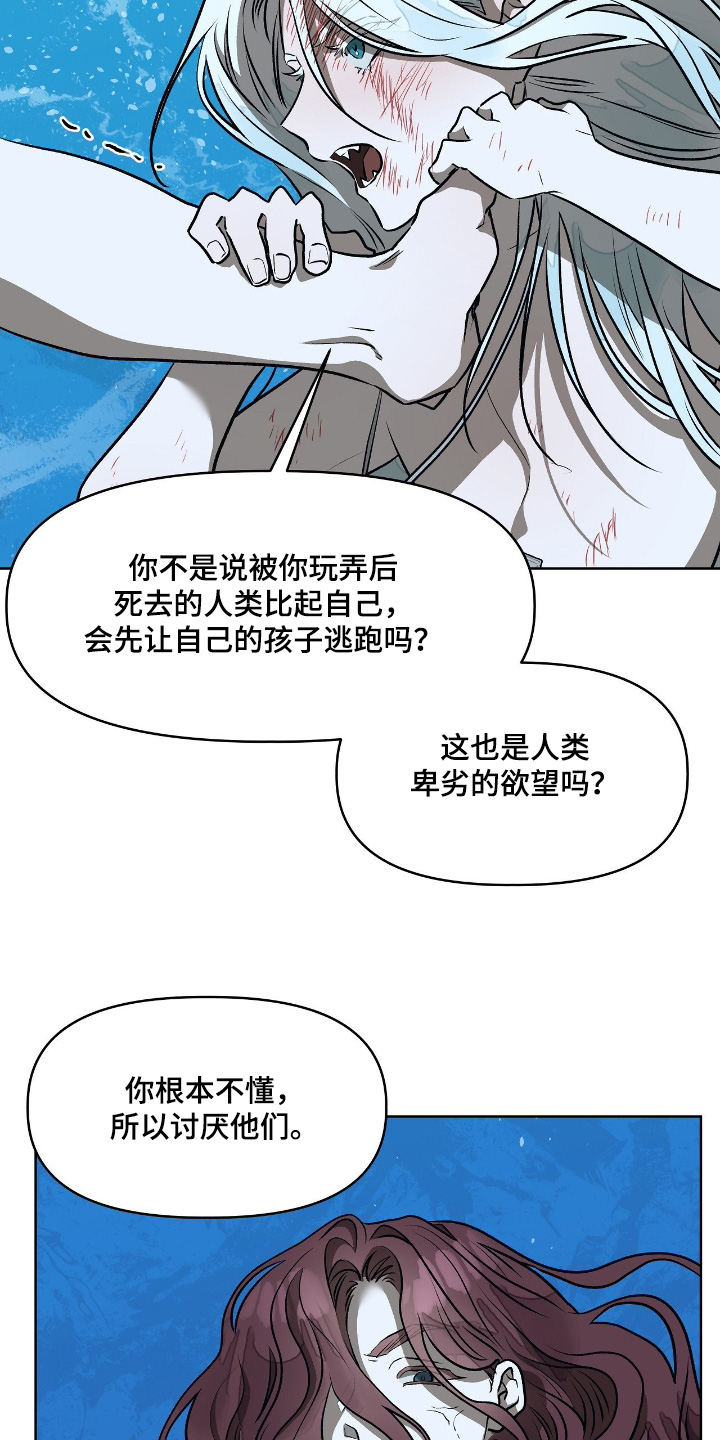 钓个人鱼当室友漫画,第38章：让我失望2图