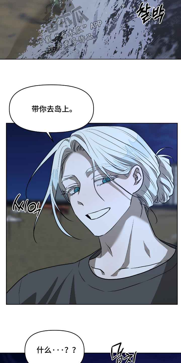 钓个人鱼当室友漫画,第36章：我们去海边2图