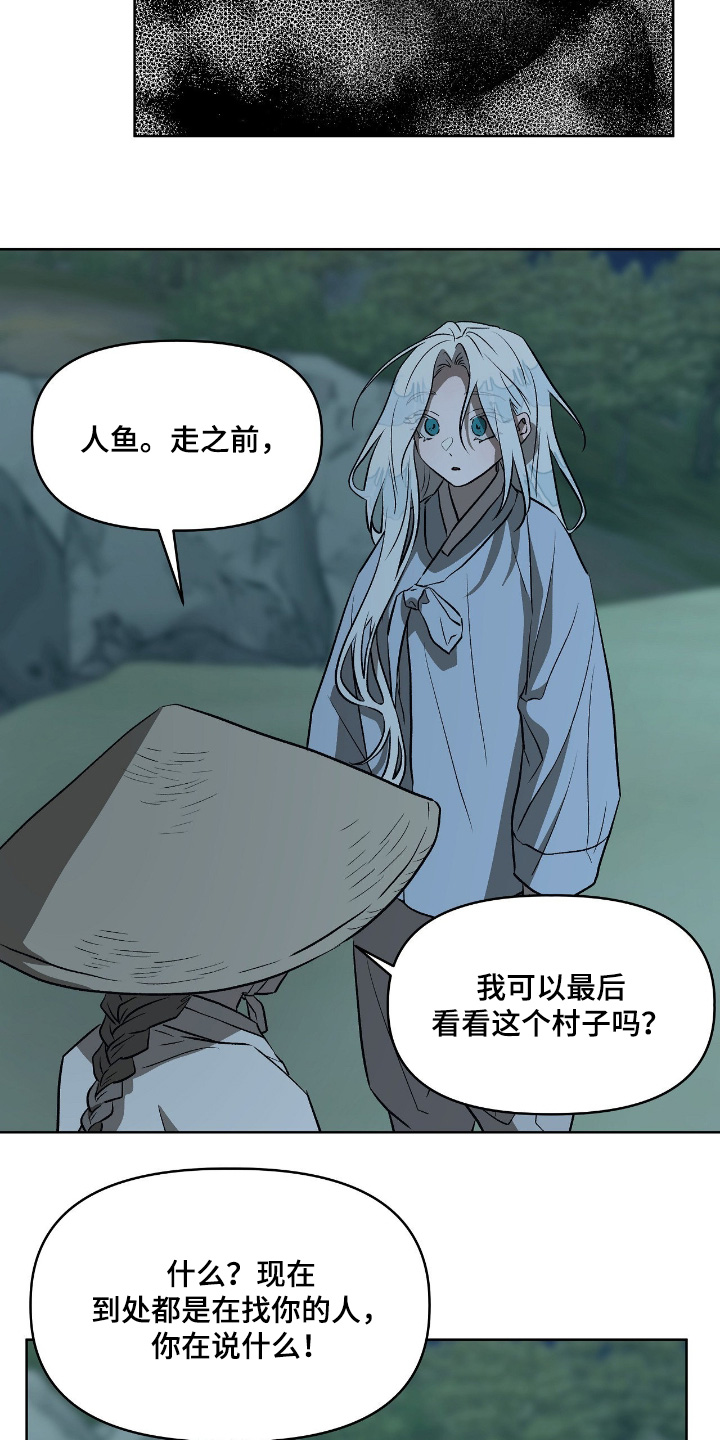 钓个人鱼当室友讲了什么漫画,第39章：你一定会回来4图