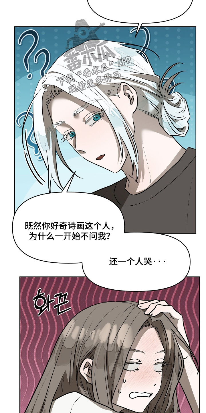 钓个人鱼当室友漫画,第37章：我是真心的1图