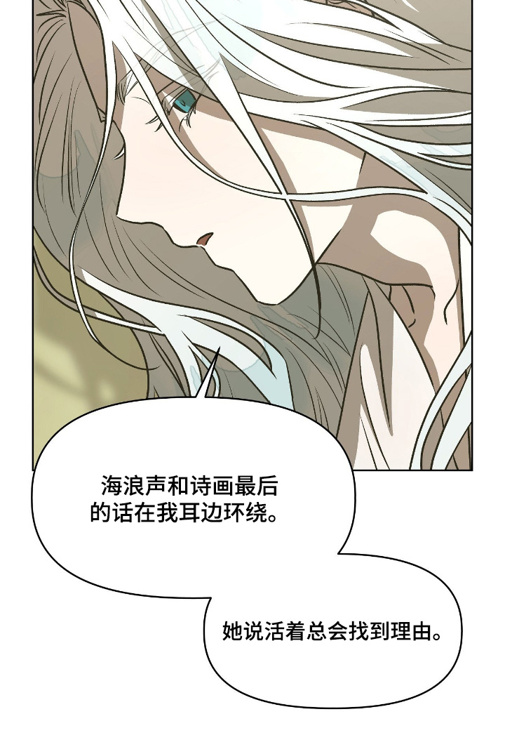 钓鱼也能钓到人鱼吗漫画漫画,第43章：都是我的错2图