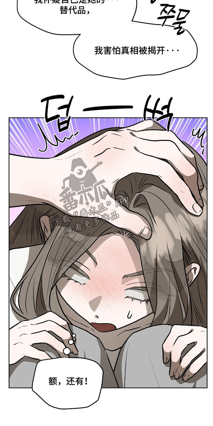 钓个人鱼当室友漫画,第37章：我是真心的3图