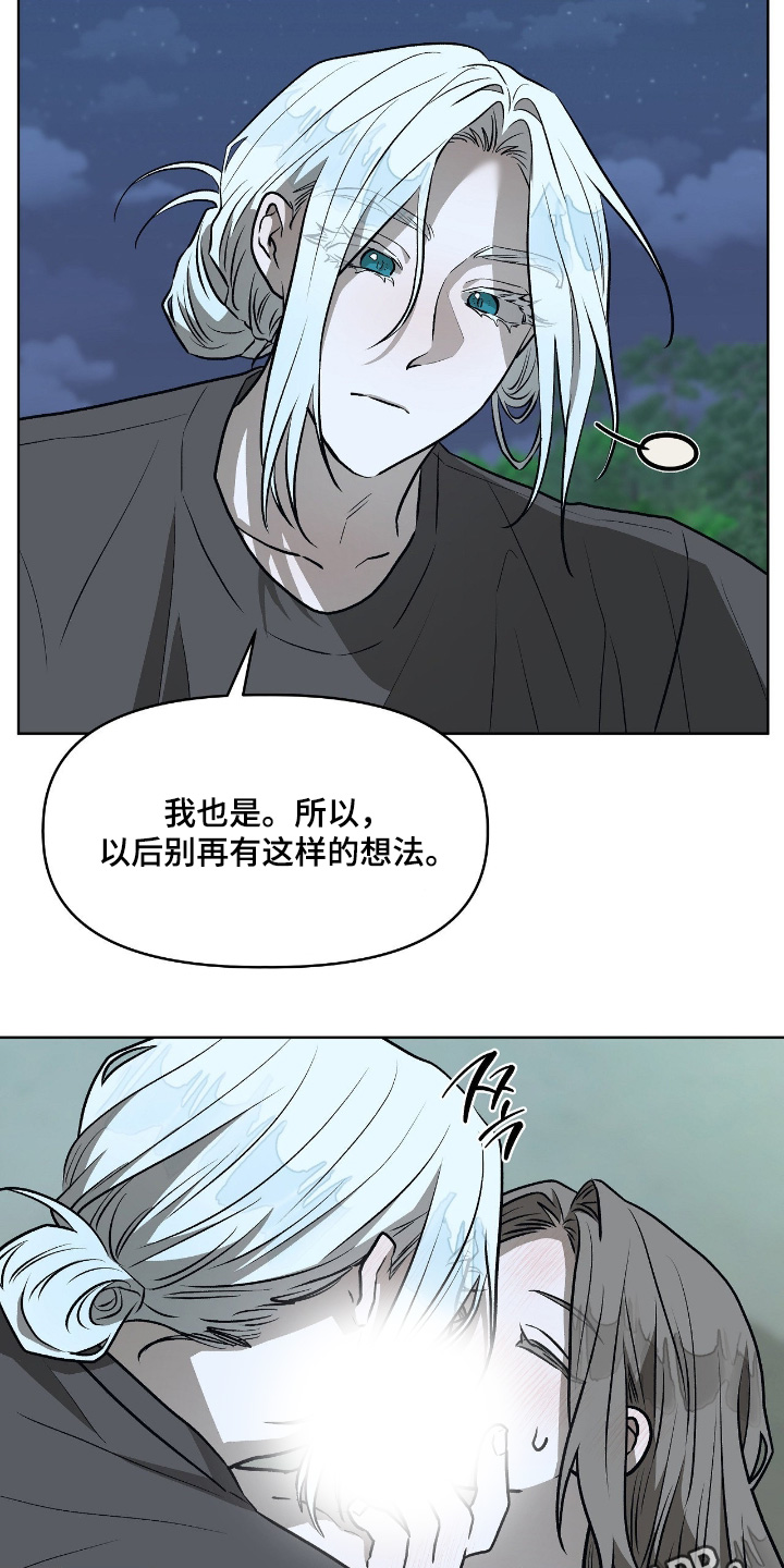 钓个人鱼当室友漫画,第37章：我是真心的5图