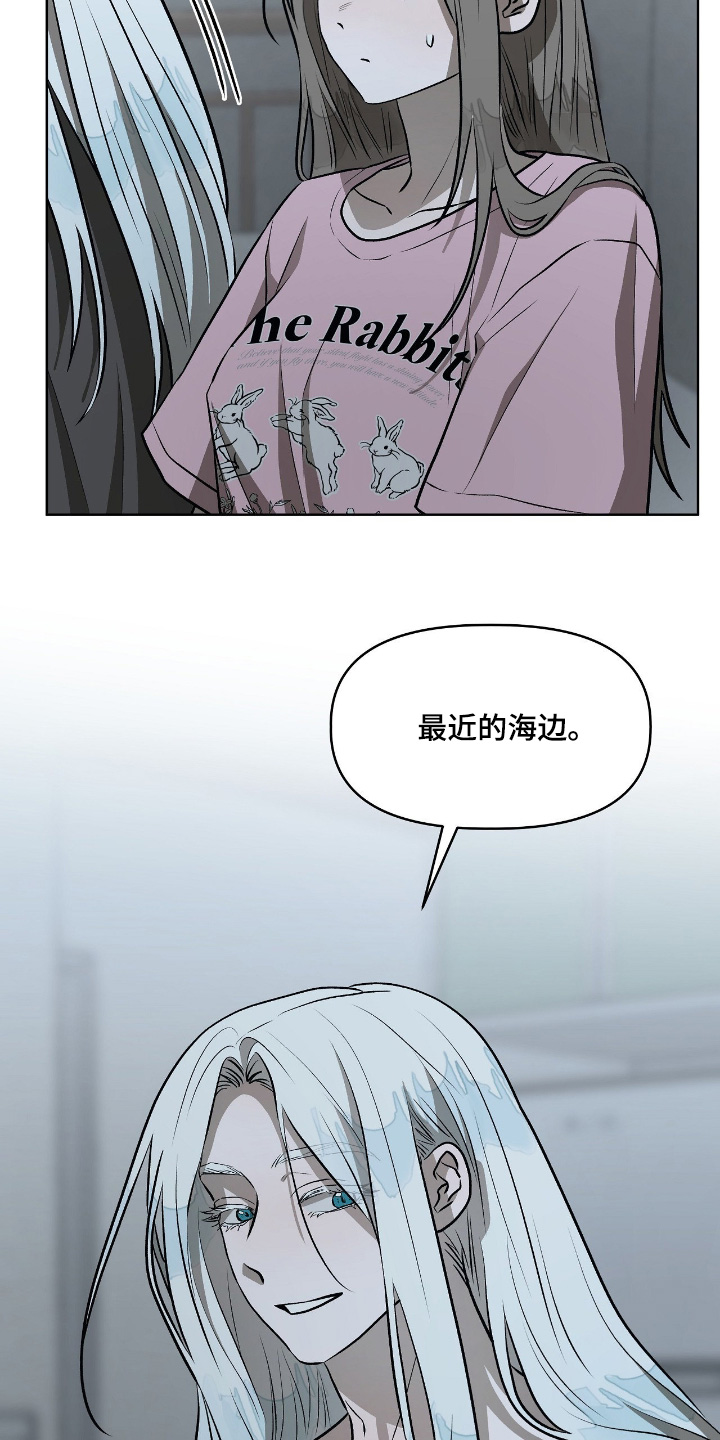 钓个人鱼当室友漫画,第36章：我们去海边4图