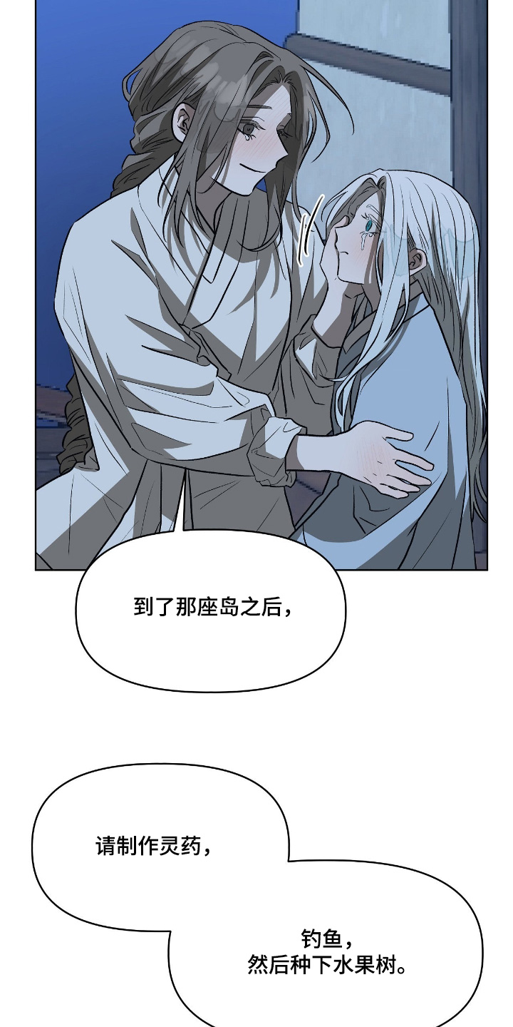 钓个人鱼当室友漫画,第42章：不是你的错2图