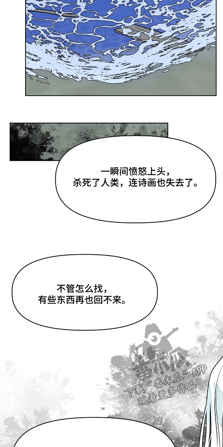钓鱼也能钓到人鱼吗漫画漫画,第43章：都是我的错5图