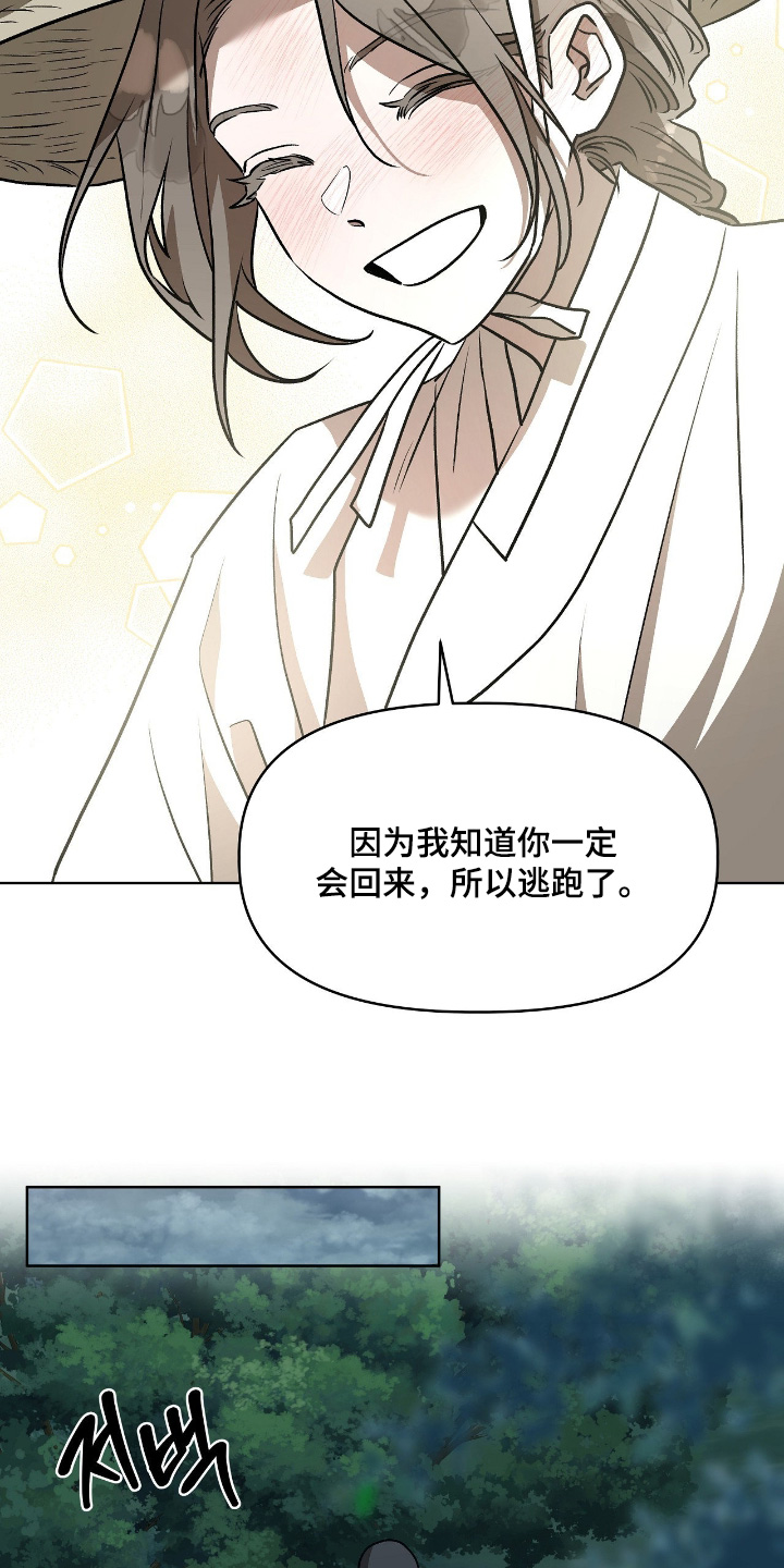 钓个人鱼当室友漫画,第39章：你一定会回来1图