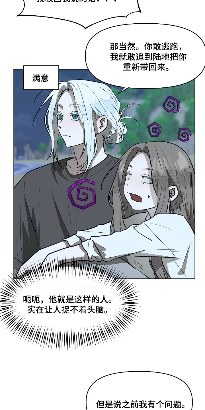 钓个人鱼当室友漫画,第37章：我是真心的5图