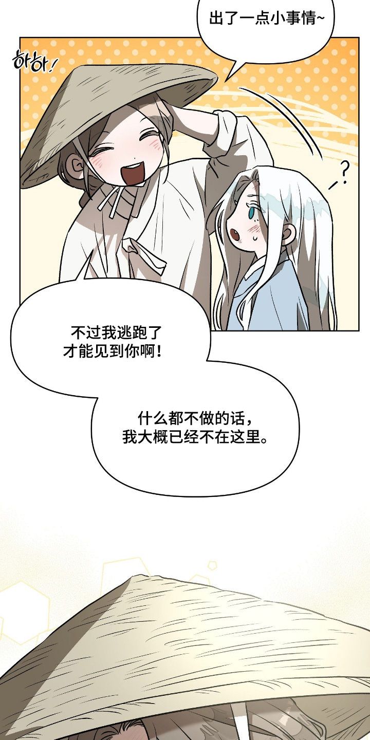 钓个人鱼当室友漫画,第39章：你一定会回来5图