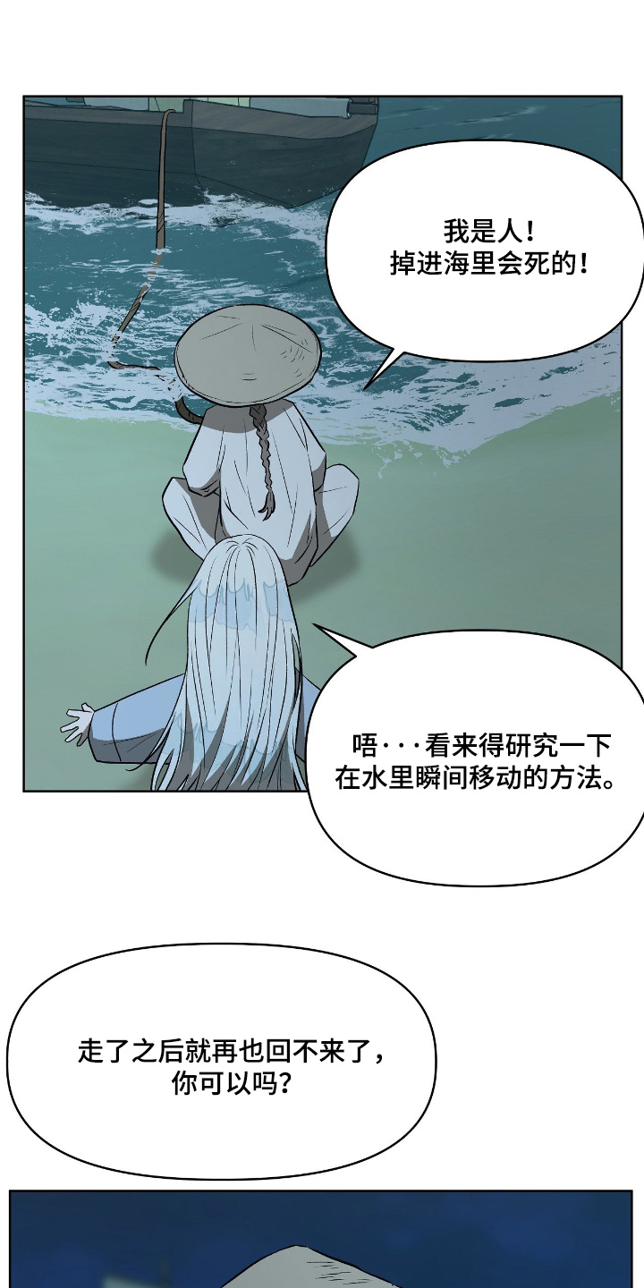 钓个人鱼当室友讲了什么漫画,第39章：你一定会回来2图