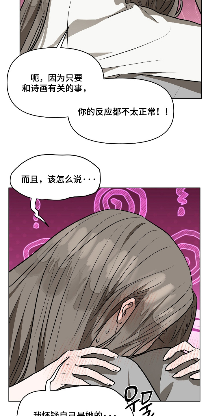 钓个人鱼当室友漫画,第37章：我是真心的2图