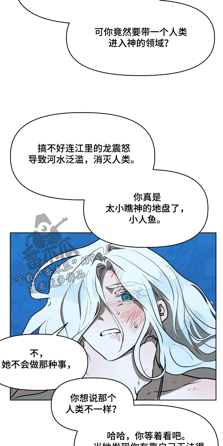 钓个人鱼当室友漫画,第38章：让我失望4图