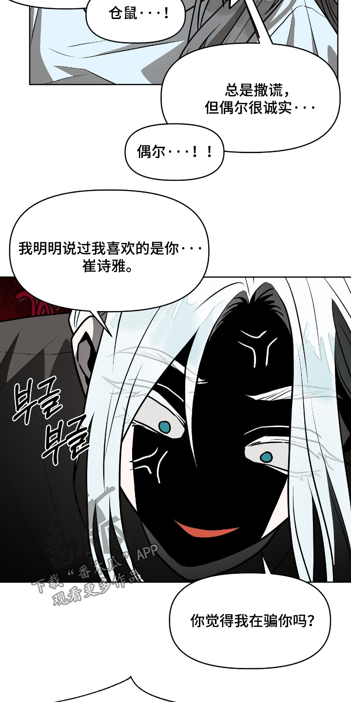 钓个人鱼当室友漫画,第37章：我是真心的3图