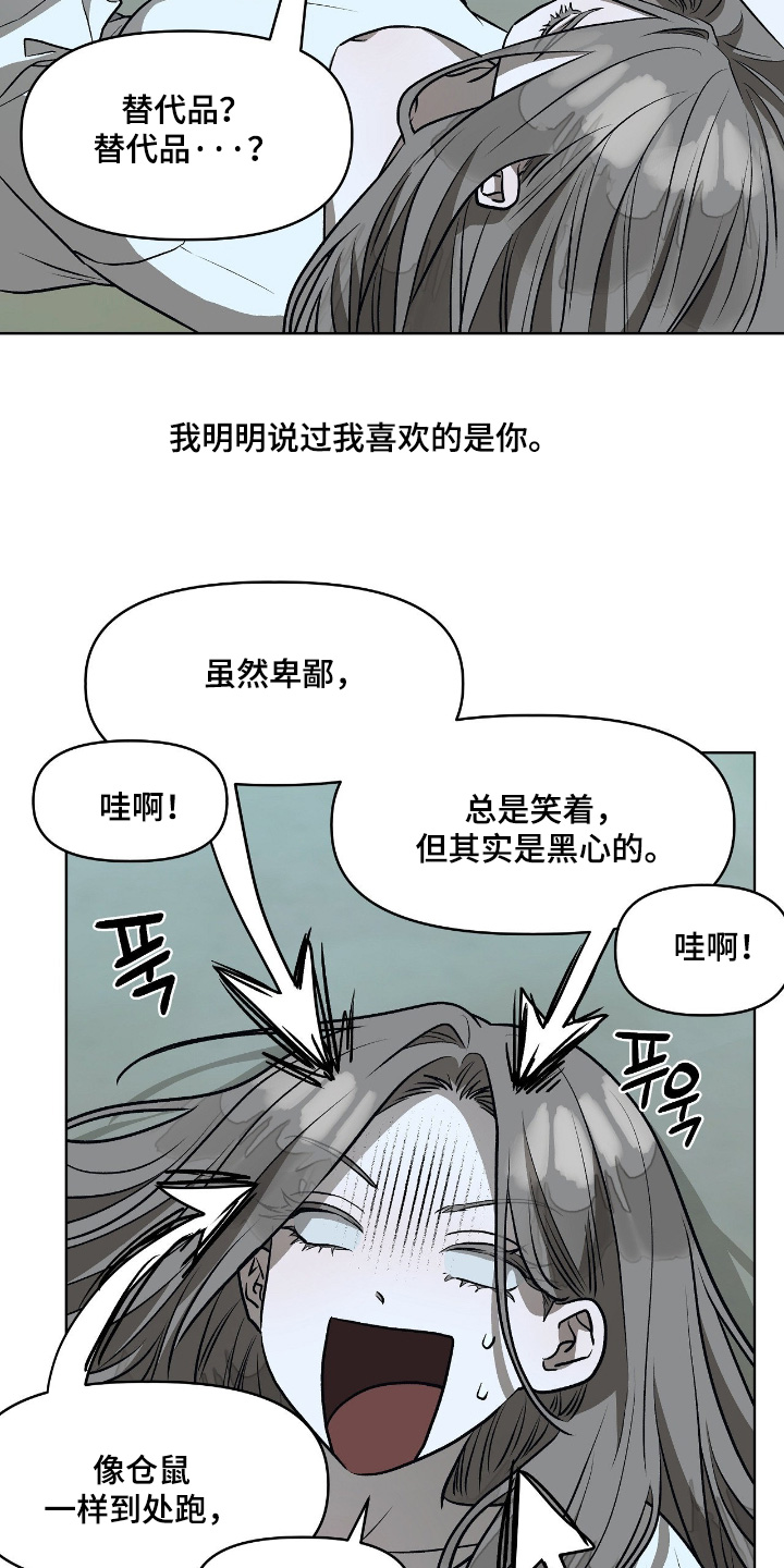 钓个人鱼当室友漫画,第37章：我是真心的2图