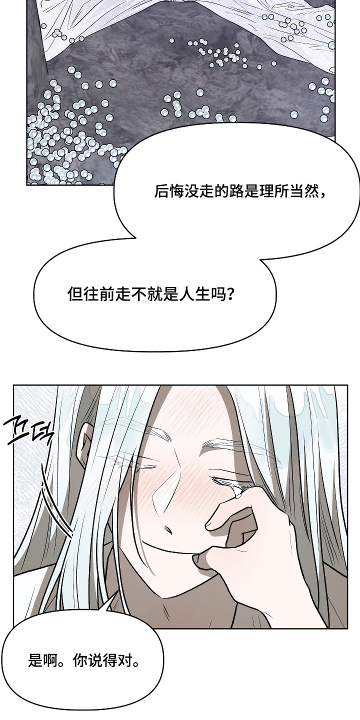 钓个人鱼当室友漫画,第44章：多亏了你2图