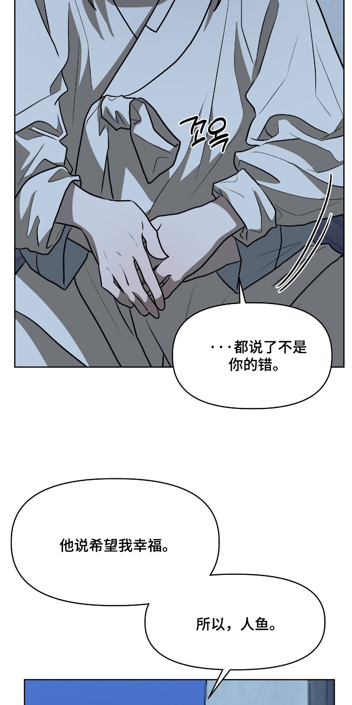 钓个人鱼当室友漫画,第42章：不是你的错1图