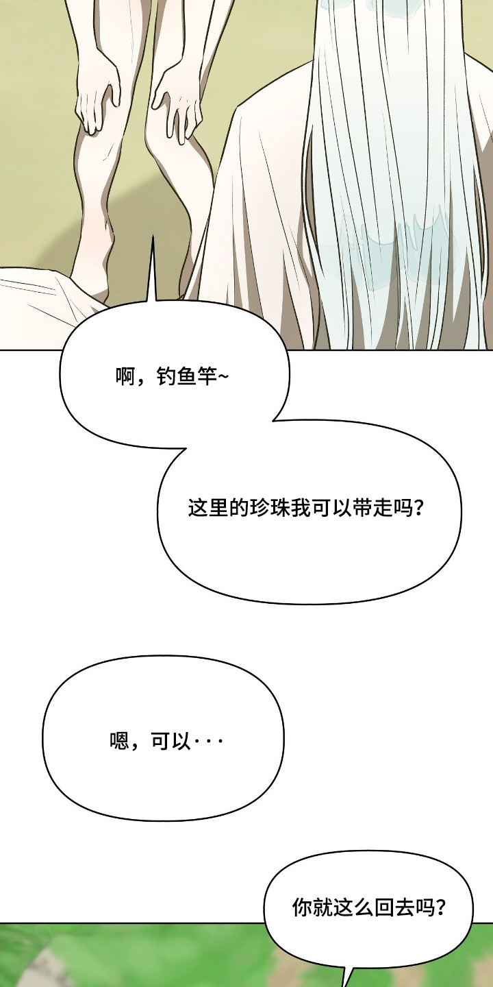 钓个人鱼当室友漫画,第44章：多亏了你5图