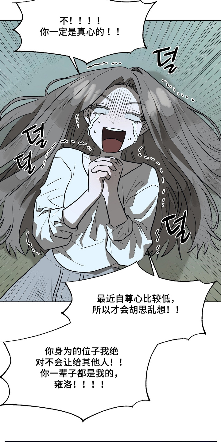 钓个人鱼当室友漫画,第37章：我是真心的4图