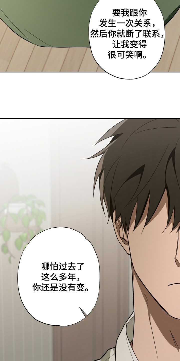 扭曲的胜利漫画,第29章：不要再见面了1图