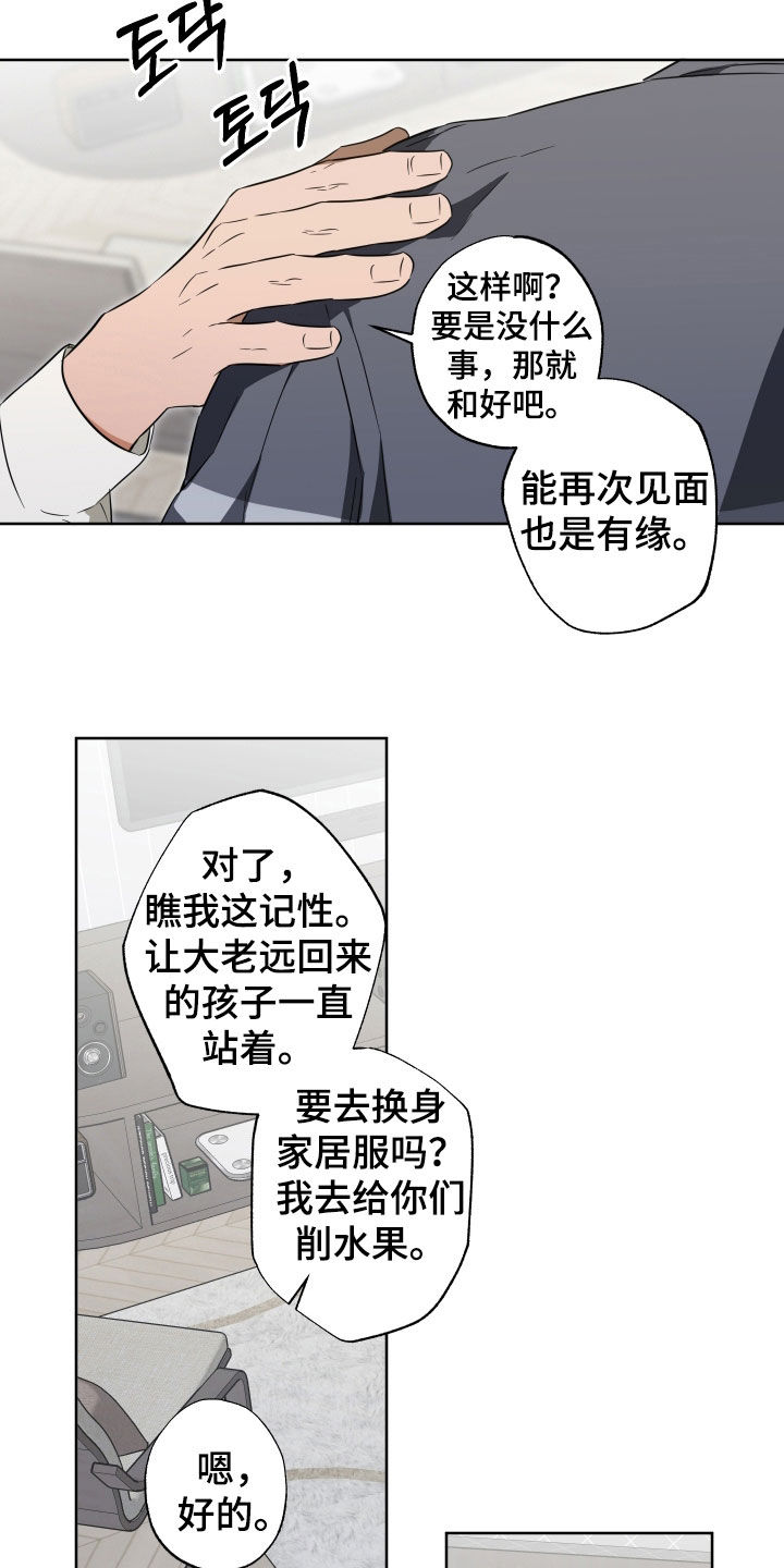 扭曲的胜利漫画,第32章：那就和好吧2图