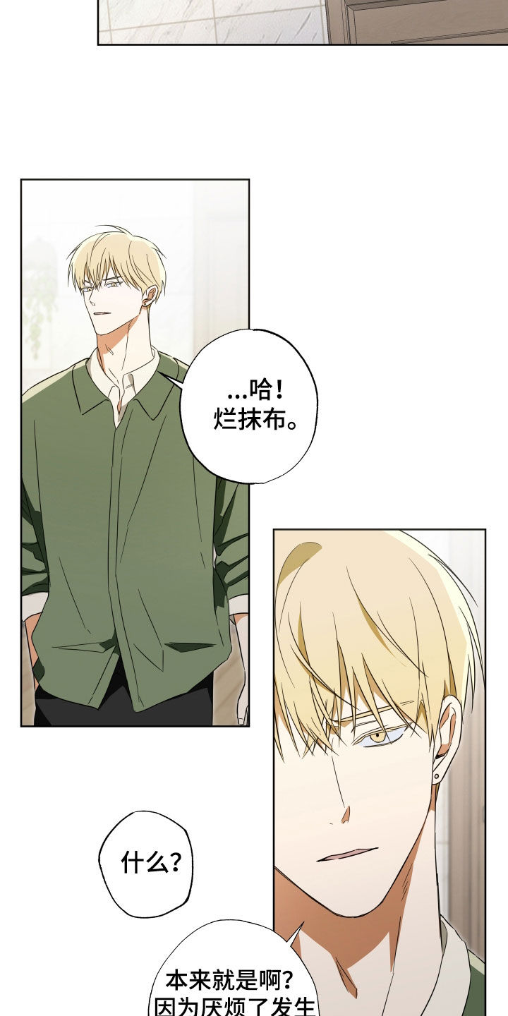 扭曲的胜利漫画,第29章：不要再见面了3图