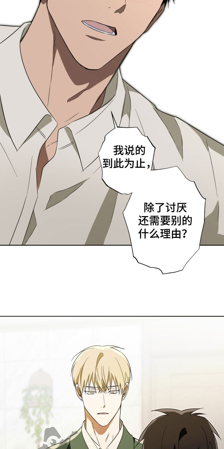 扭曲的胜利漫画,第29章：不要再见面了1图