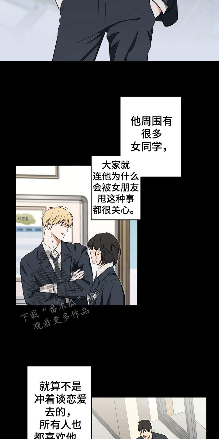 扭曲的胜利漫画,第33章：真在意啊3图