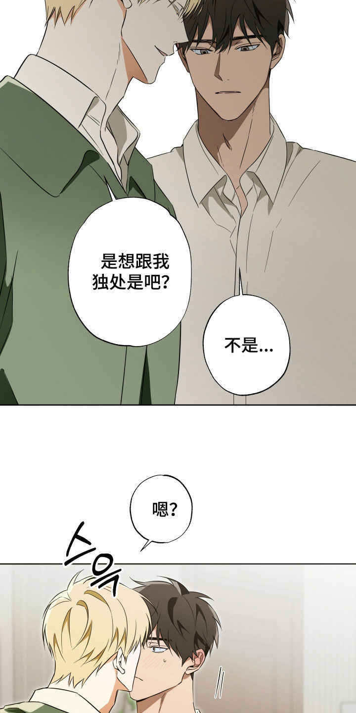 扭曲的胜利漫画,第28章：都说不要了1图