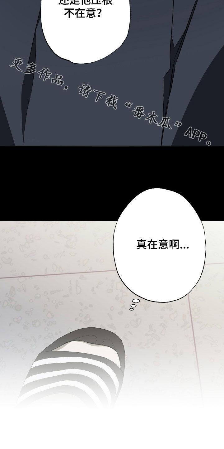 扭曲的胜利漫画,第33章：真在意啊4图