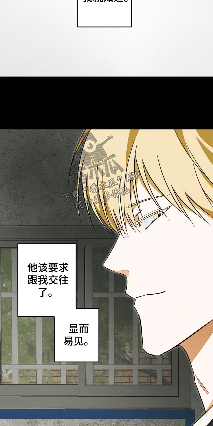 扭曲的胜利漫画,第31章：回忆4图