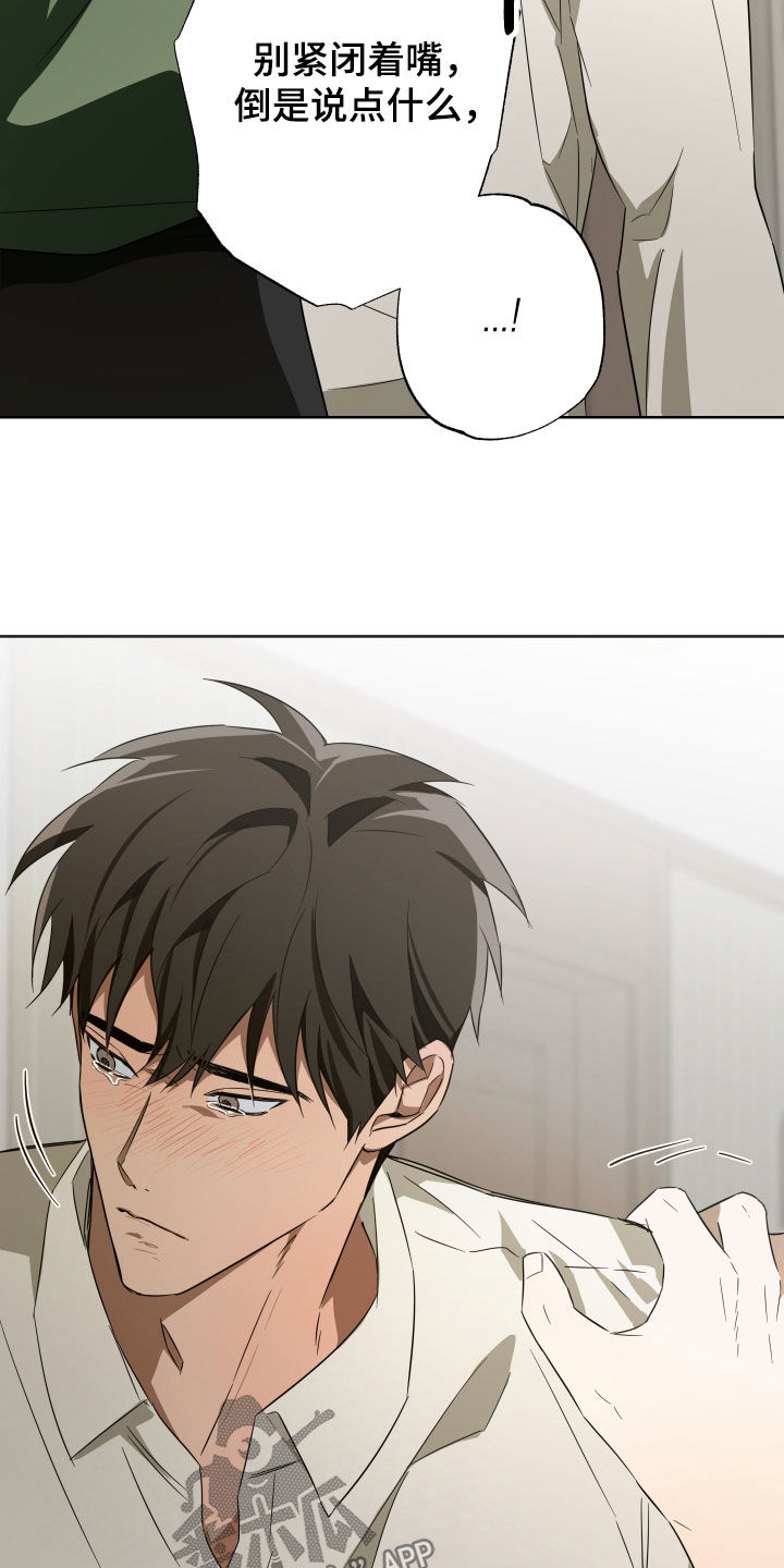 扭曲的胜利漫画,第29章：不要再见面了3图