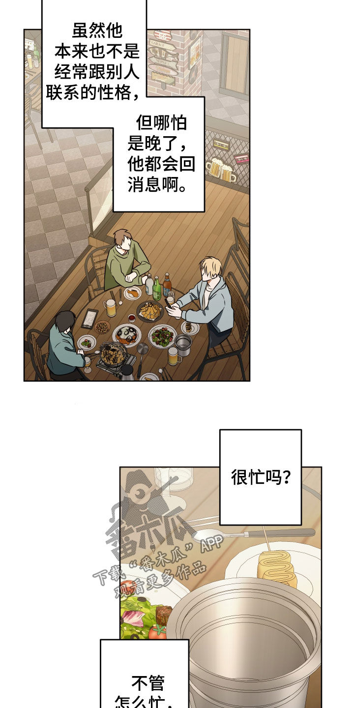 扭曲的胜利漫画,第27章：我在等你啊4图