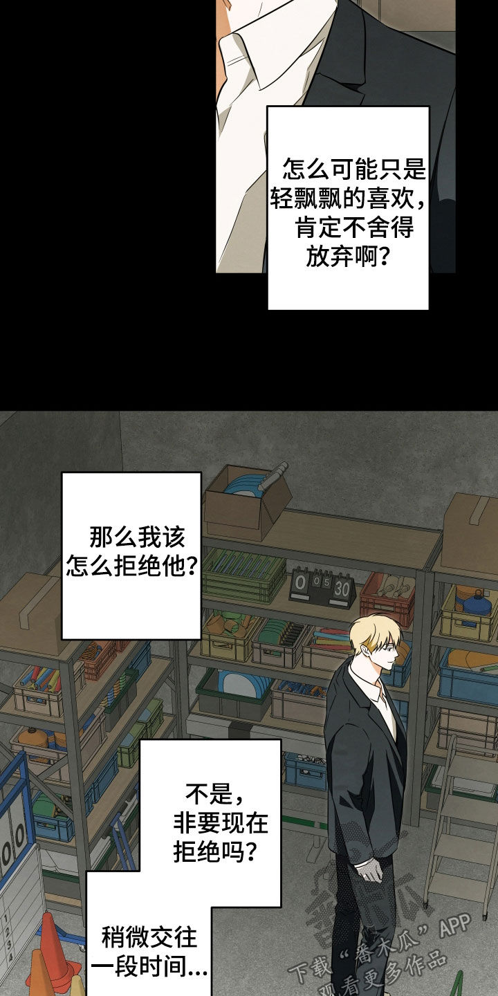 扭曲的胜利漫画,第31章：回忆1图