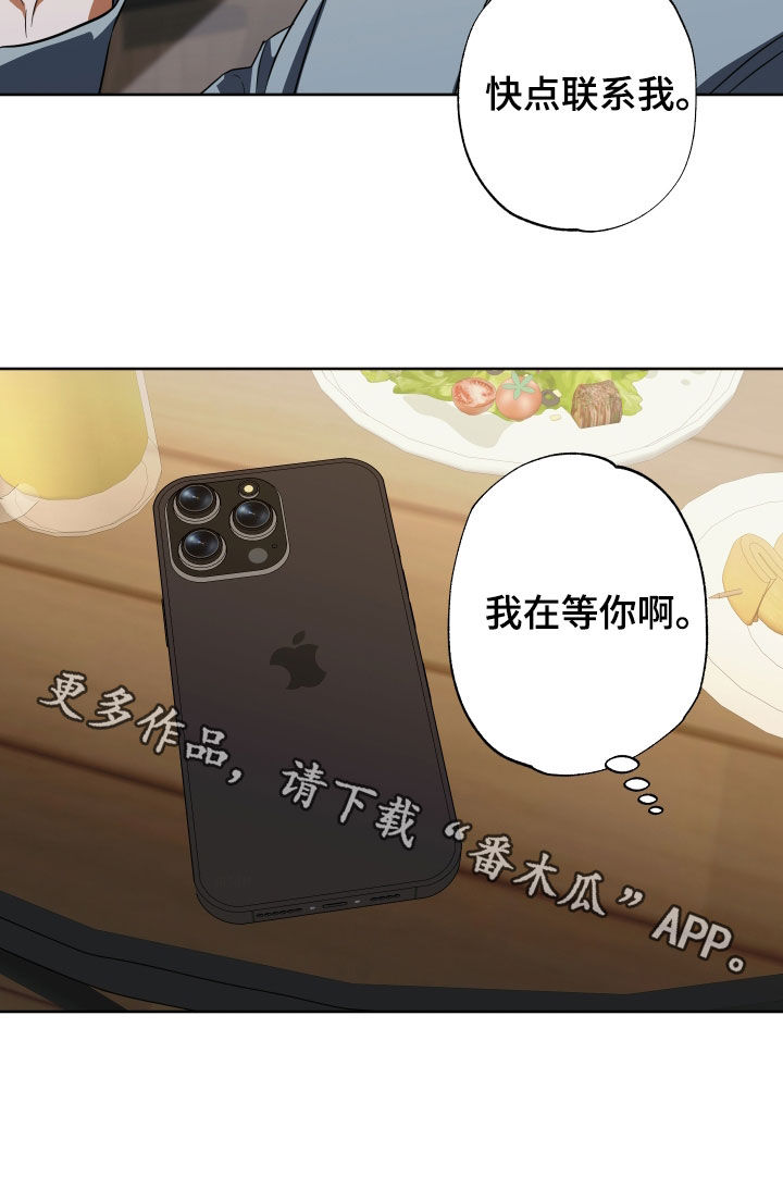 扭曲的胜利漫画,第27章：我在等你啊4图