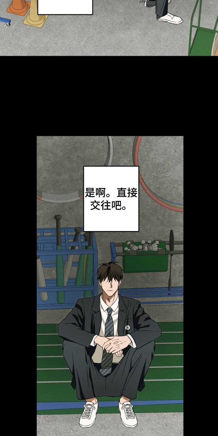 扭曲的胜利漫画,第31章：回忆2图