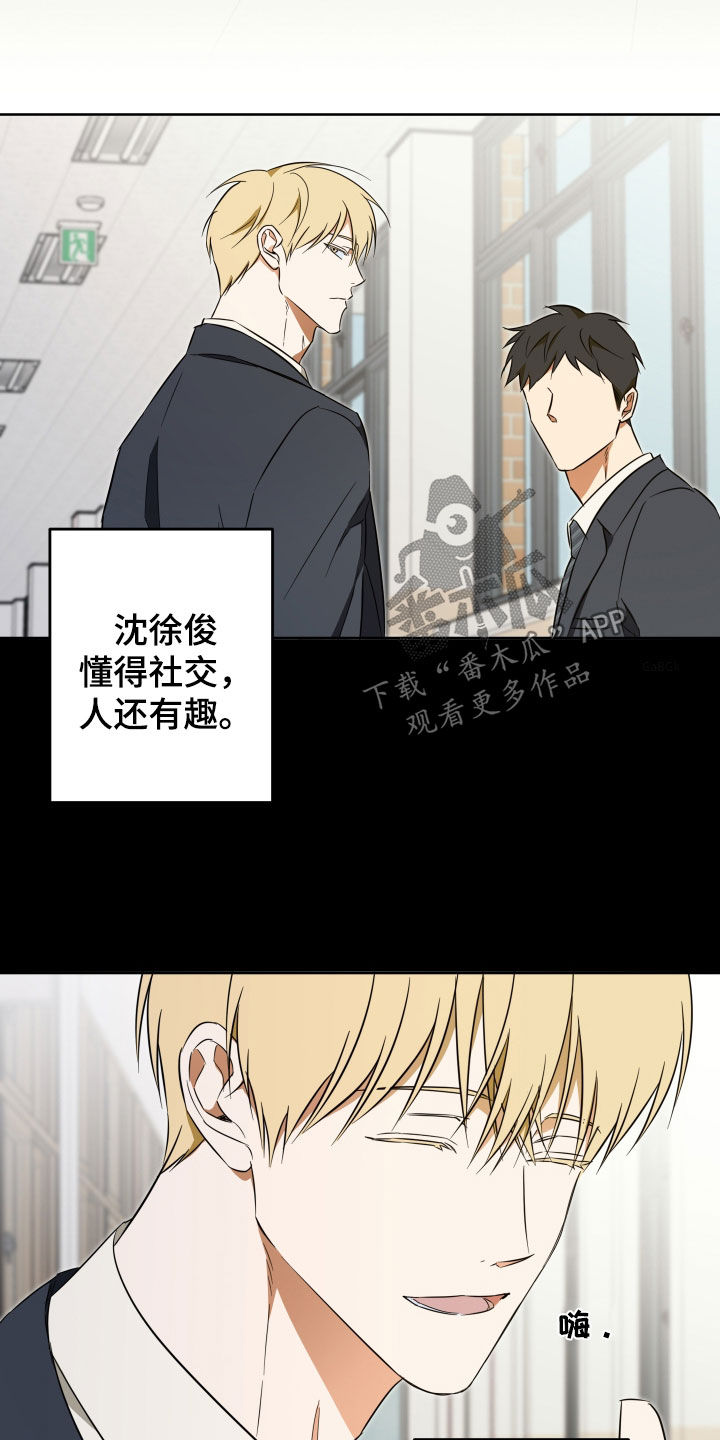 扭曲的胜利漫画,第33章：真在意啊5图