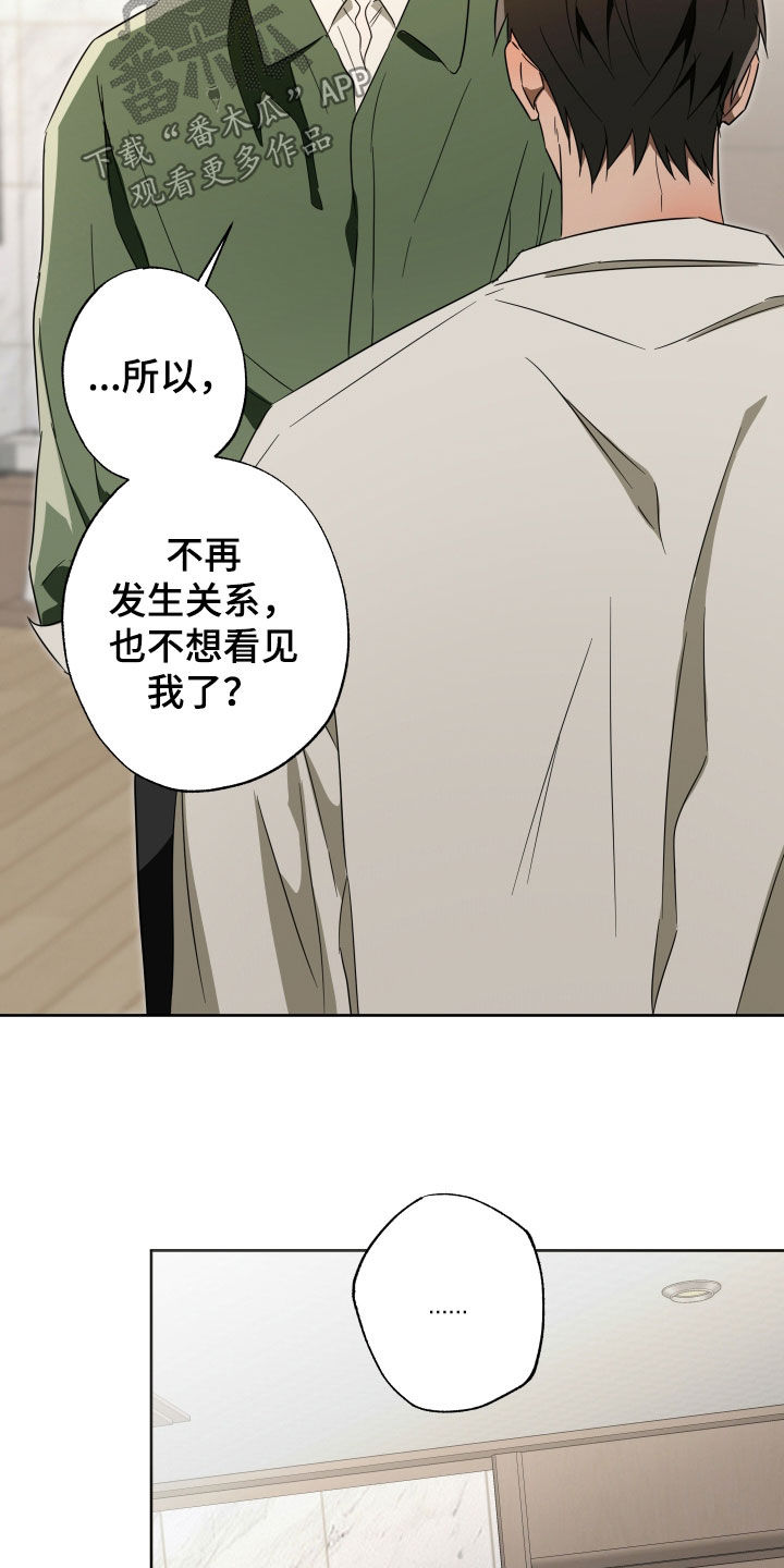 扭曲的胜利漫画,第29章：不要再见面了2图