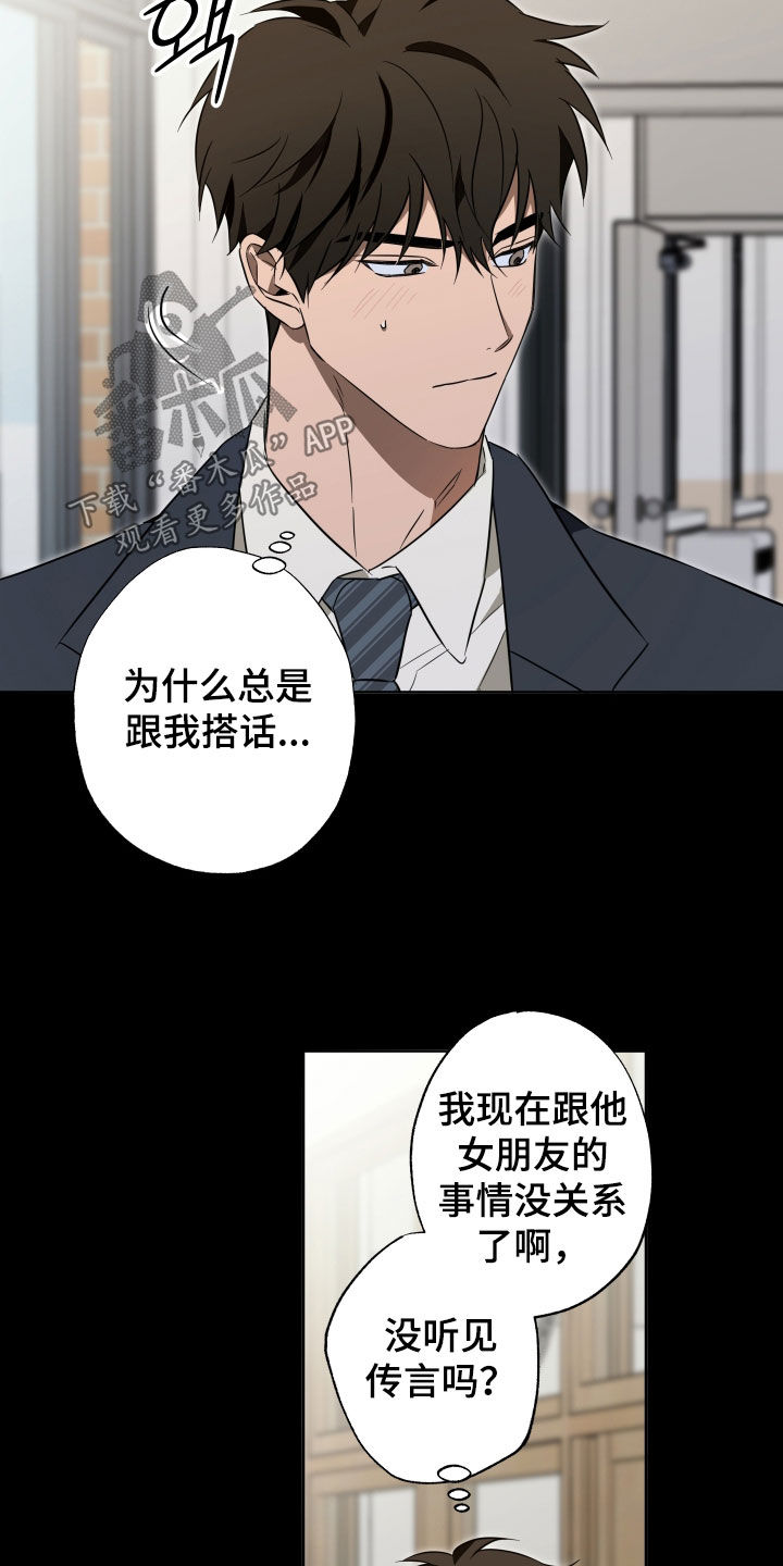 扭曲的胜利漫画,第33章：真在意啊2图