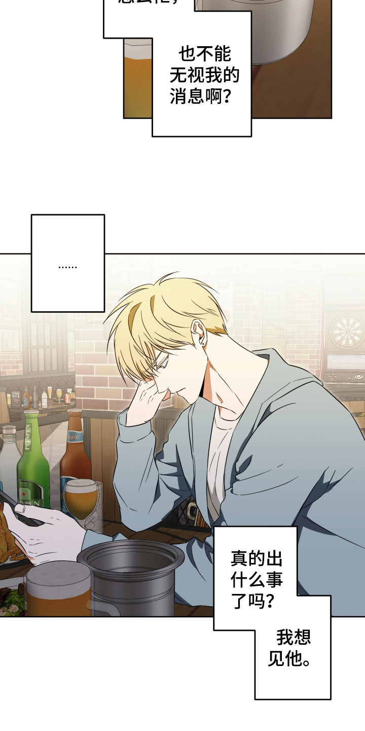 扭曲的胜利漫画,第27章：我在等你啊5图