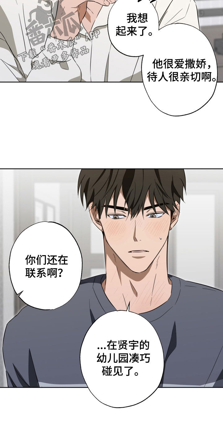 扭曲的胜利漫画,第32章：那就和好吧4图