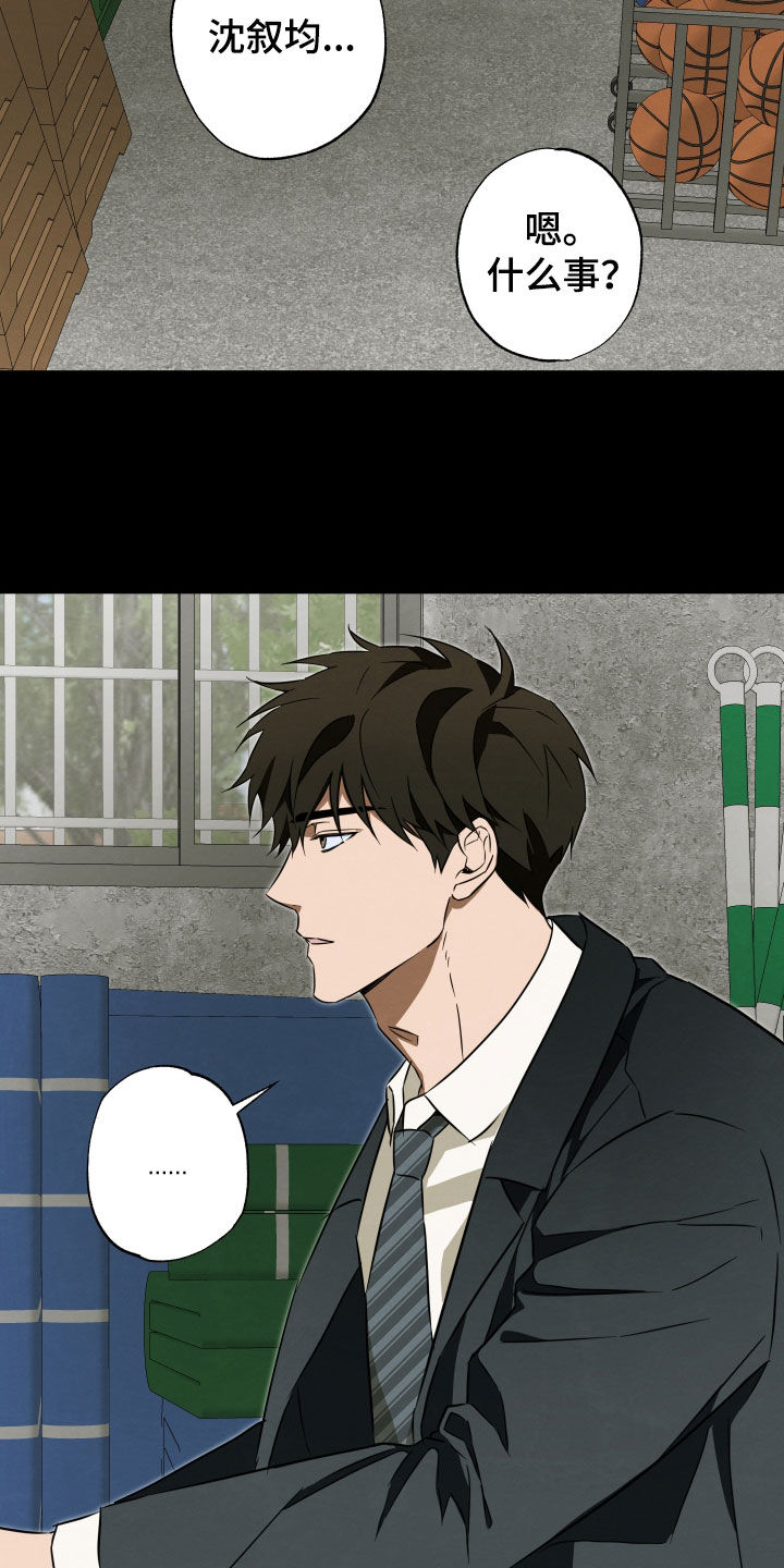扭曲的胜利漫画,第31章：回忆5图