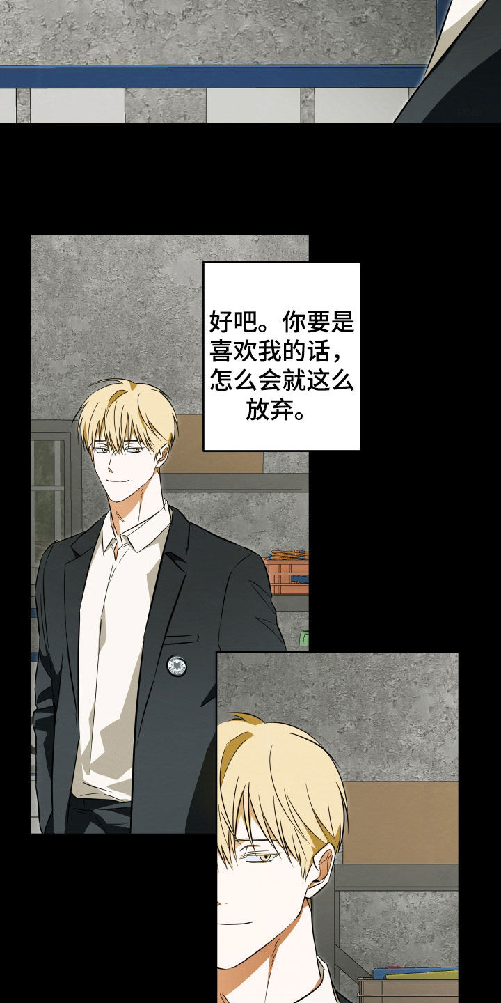 扭曲的胜利漫画,第31章：回忆5图