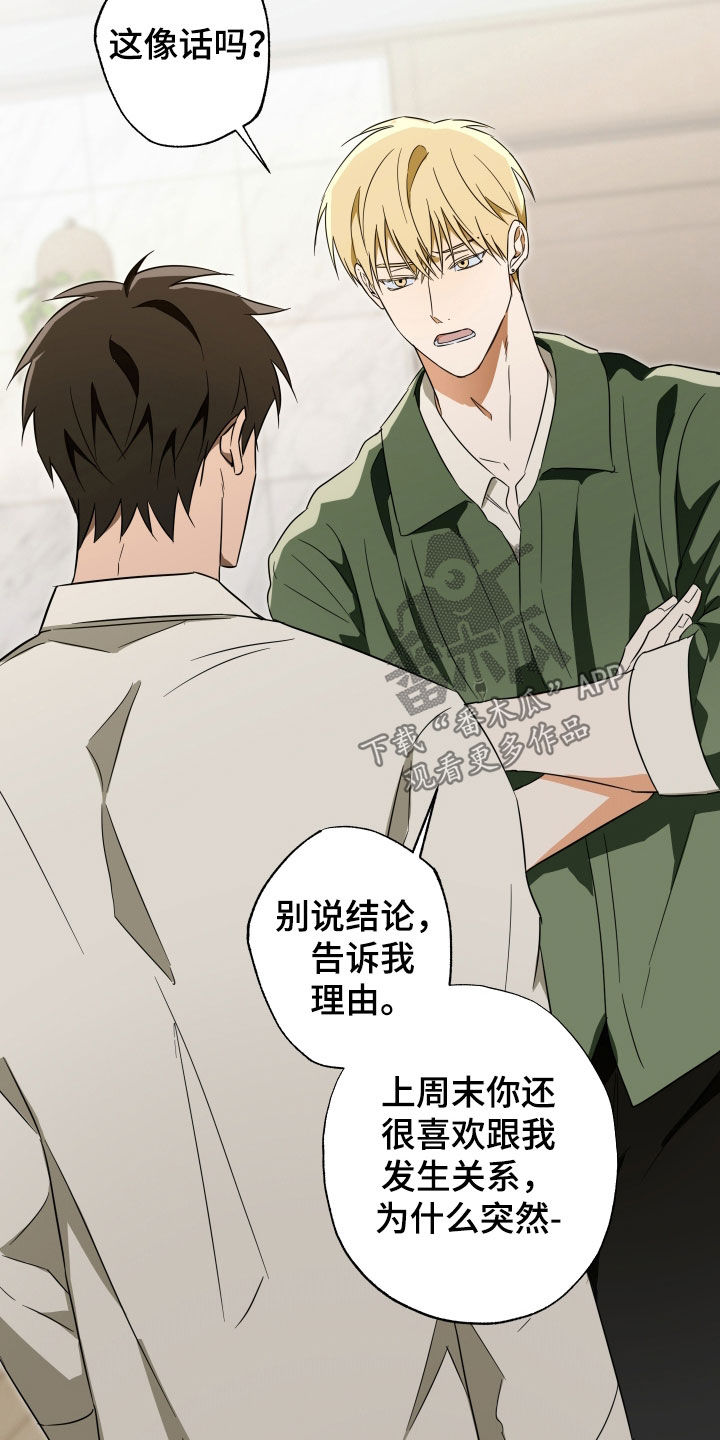 扭曲的胜利漫画,第29章：不要再见面了4图
