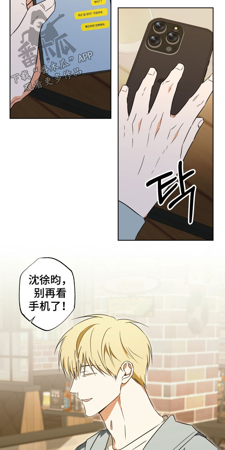 扭曲的胜利漫画,第27章：我在等你啊2图