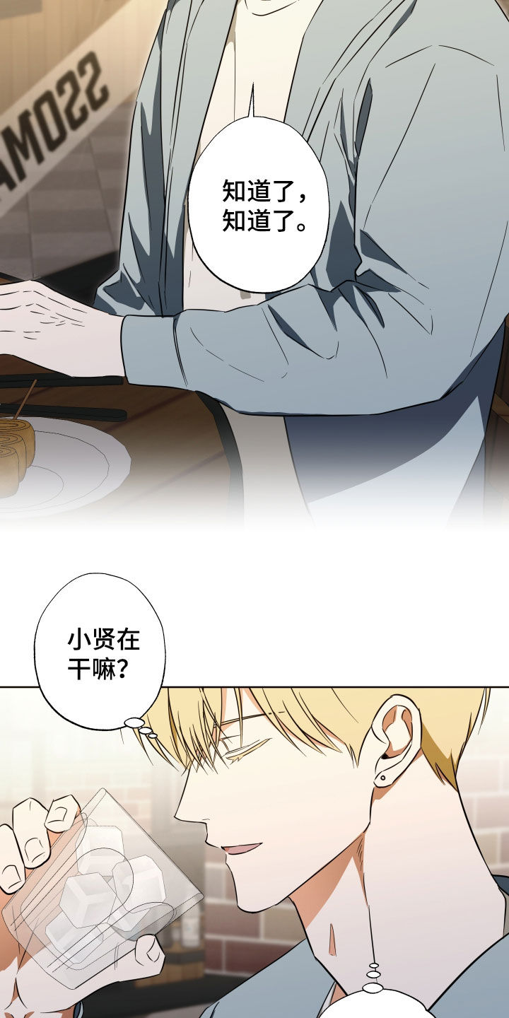 扭曲的胜利漫画,第27章：我在等你啊3图