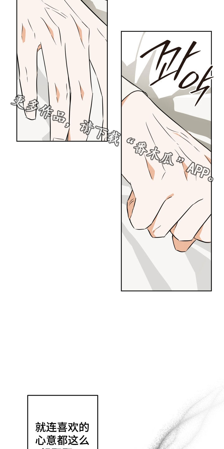扭曲的胜利漫画,第30章：分明喜欢我5图