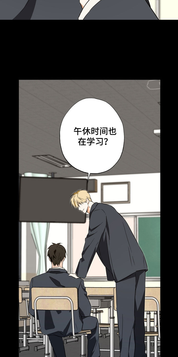 扭曲的胜利漫画,第33章：真在意啊4图