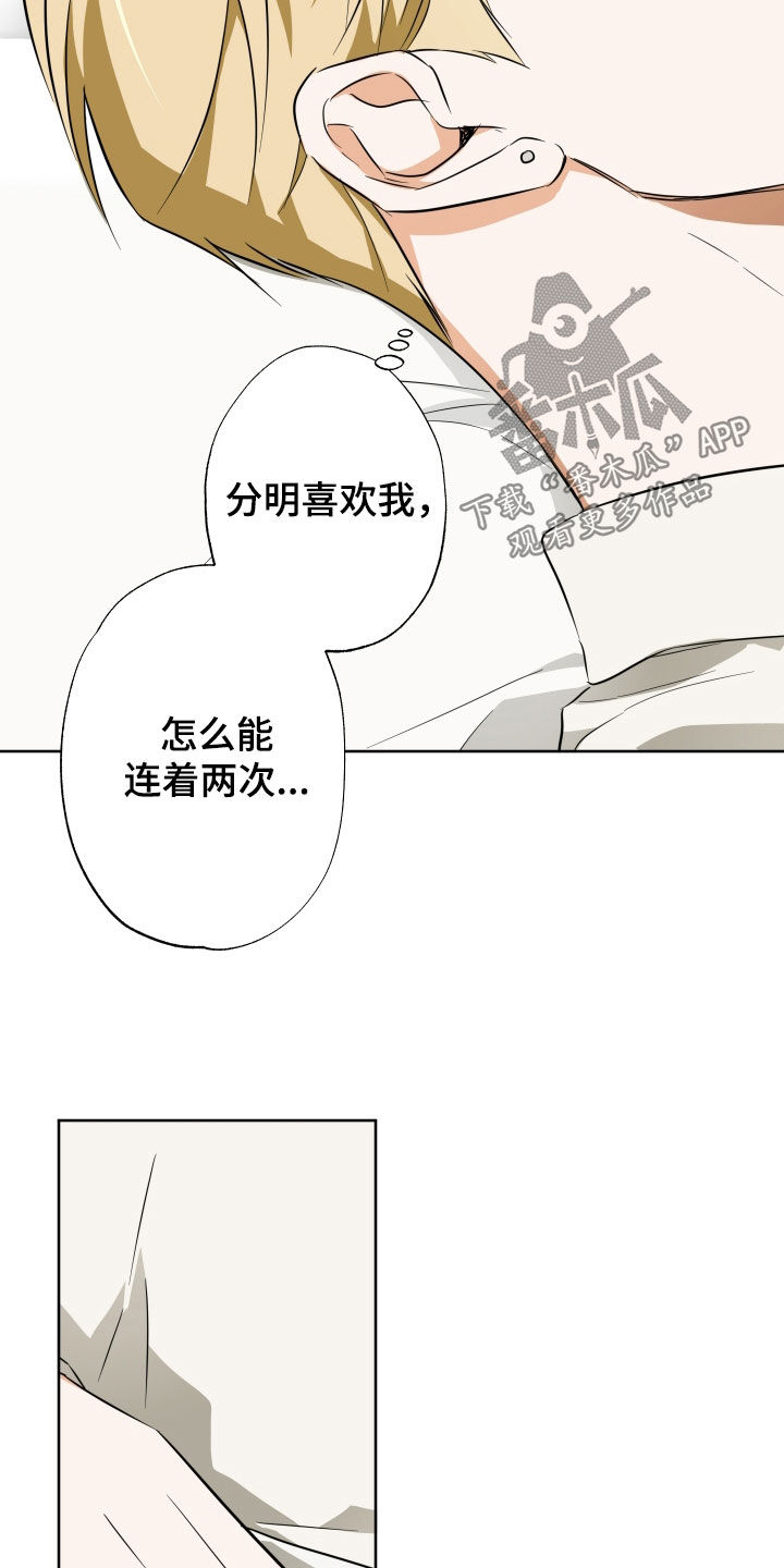 扭曲的胜利漫画,第30章：分明喜欢我4图