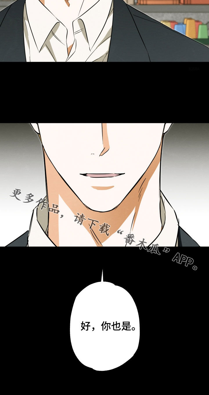 扭曲的胜利漫画,第31章：回忆4图